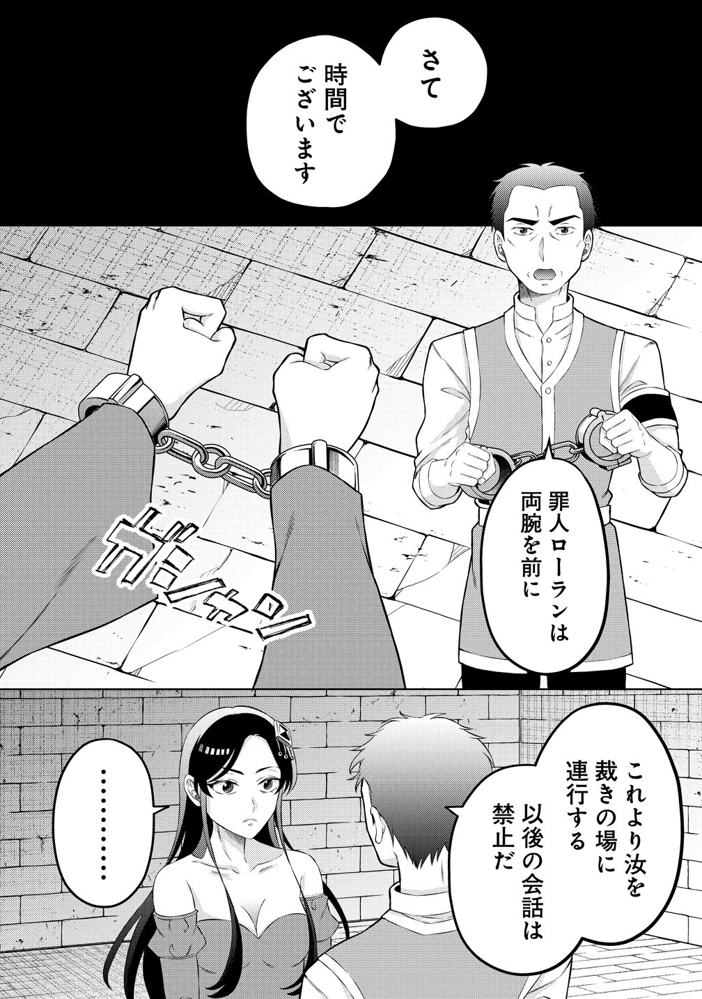 呪術師令嬢の荒稼ぎ!～牢獄から呪術具で掴み取る金貨ザクザク宮廷生活～ 第11話 - 10