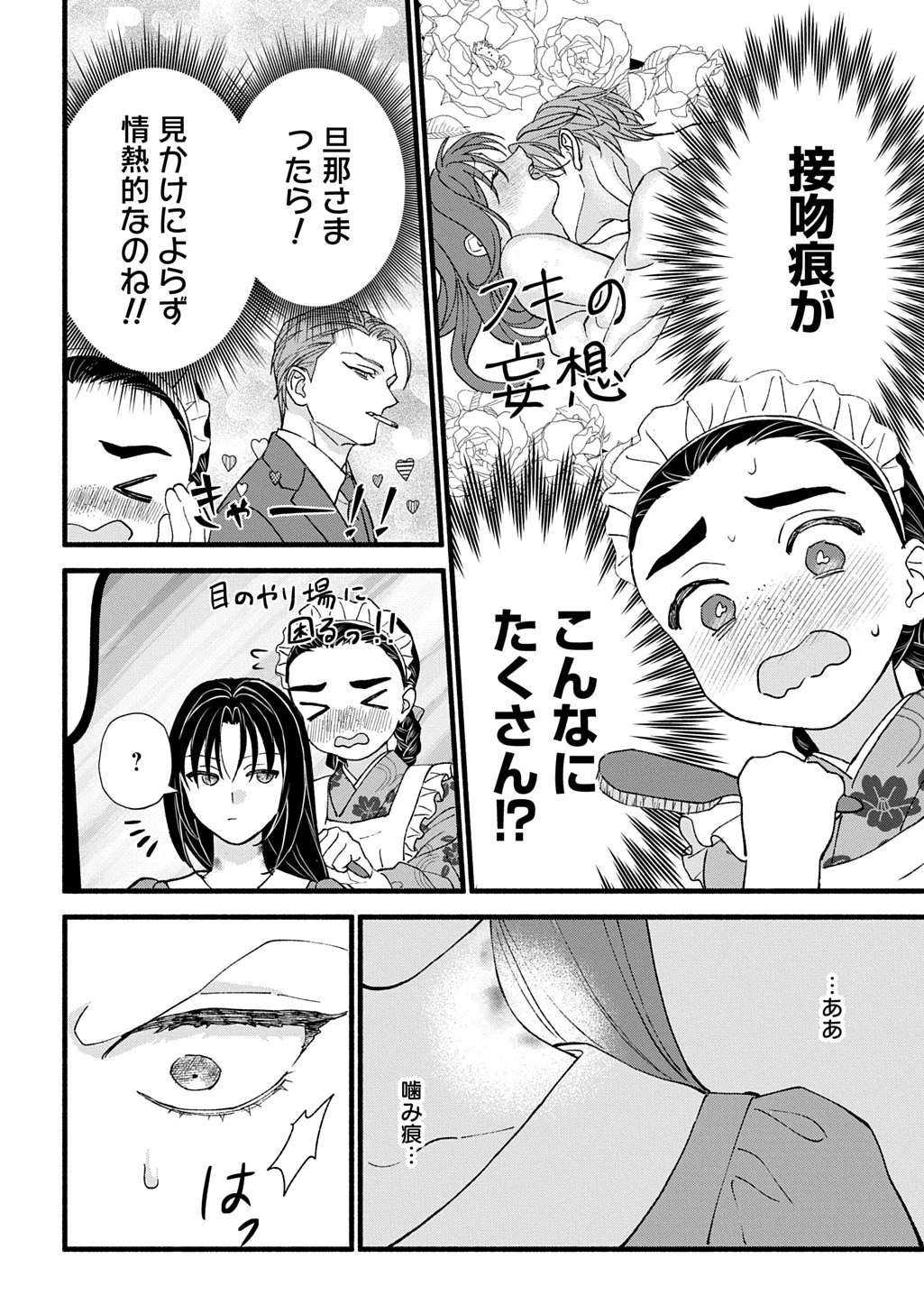 血魅之新娘――嫁給殺害母親之男的故事 第3話 - 6
