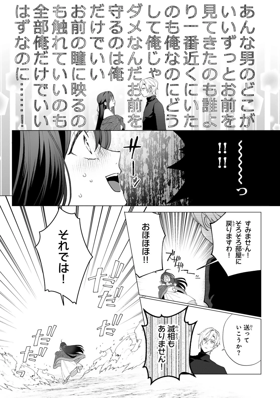 記憶を失ったらあなたへの恋心も消えました。 第7話 - 2