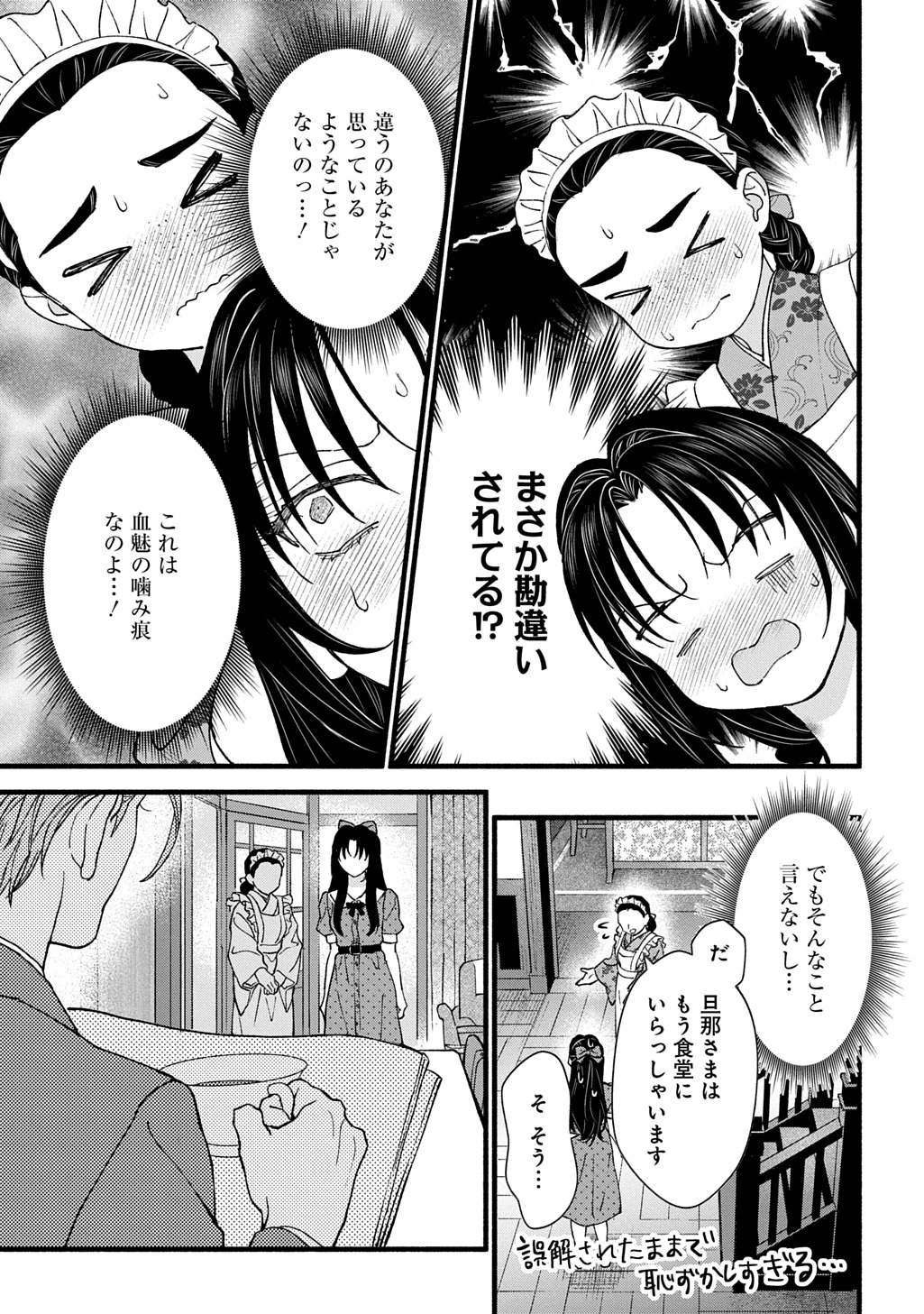 血魅之新娘――嫁給殺害母親之男的故事 第3話 - 7