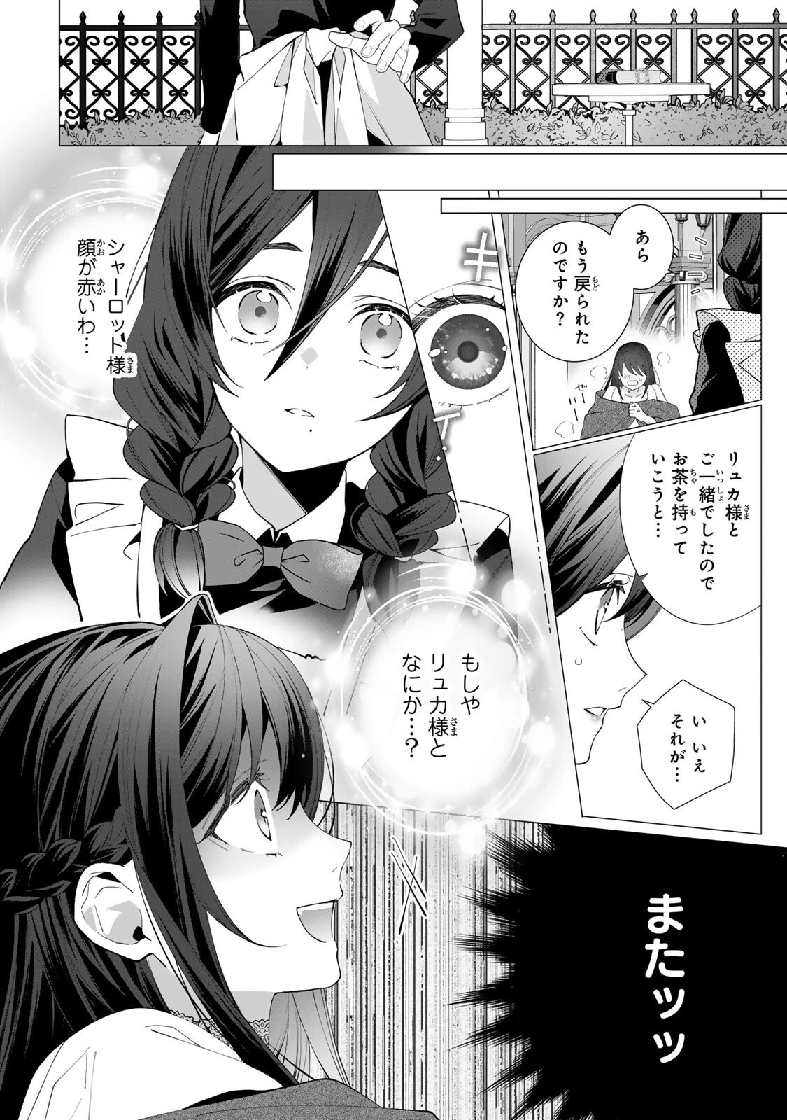 記憶を失ったらあなたへの恋心も消えました。 第7話 - 3