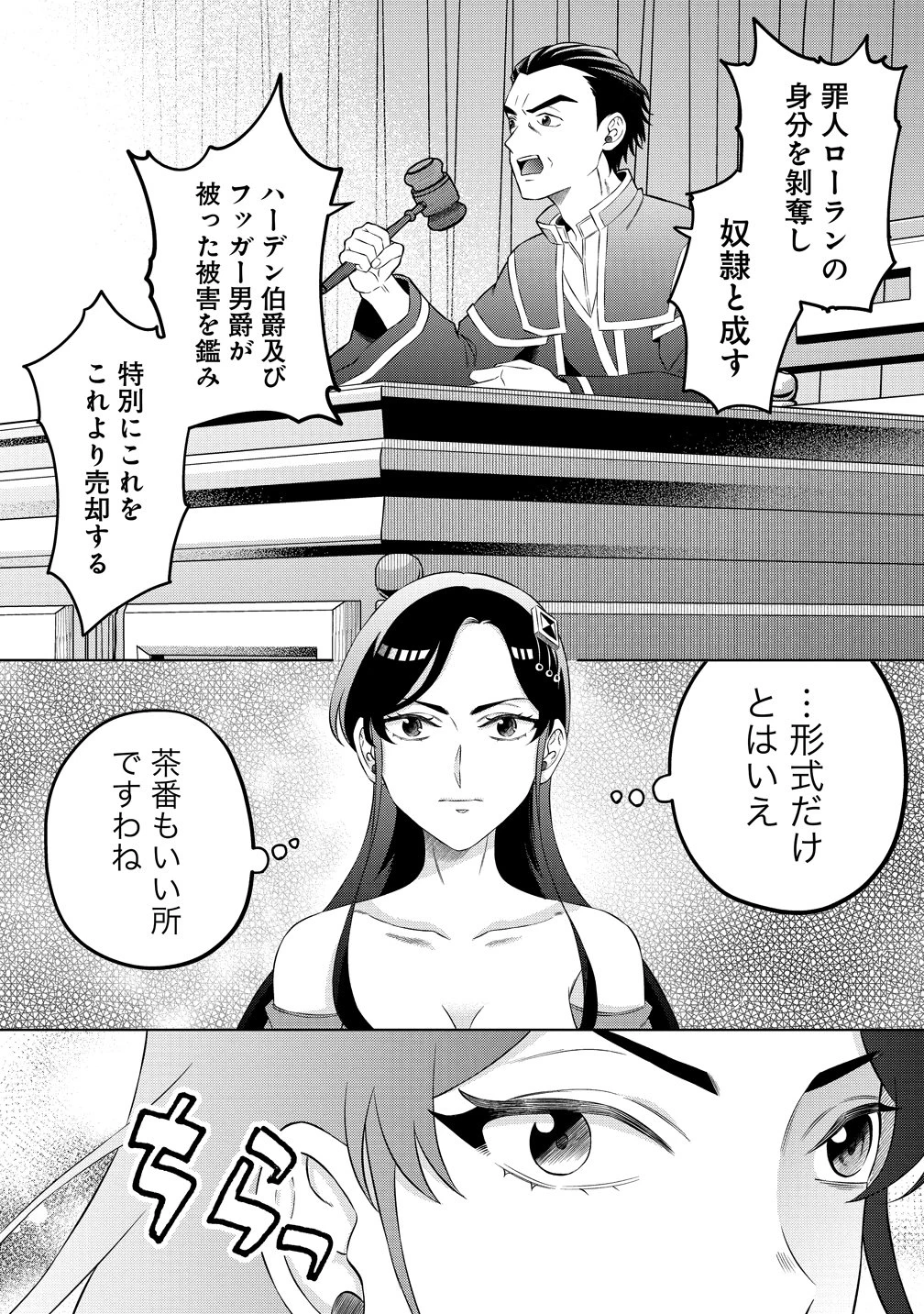 呪術師令嬢の荒稼ぎ!～牢獄から呪術具で掴み取る金貨ザクザク宮廷生活～ 第11話 - 12