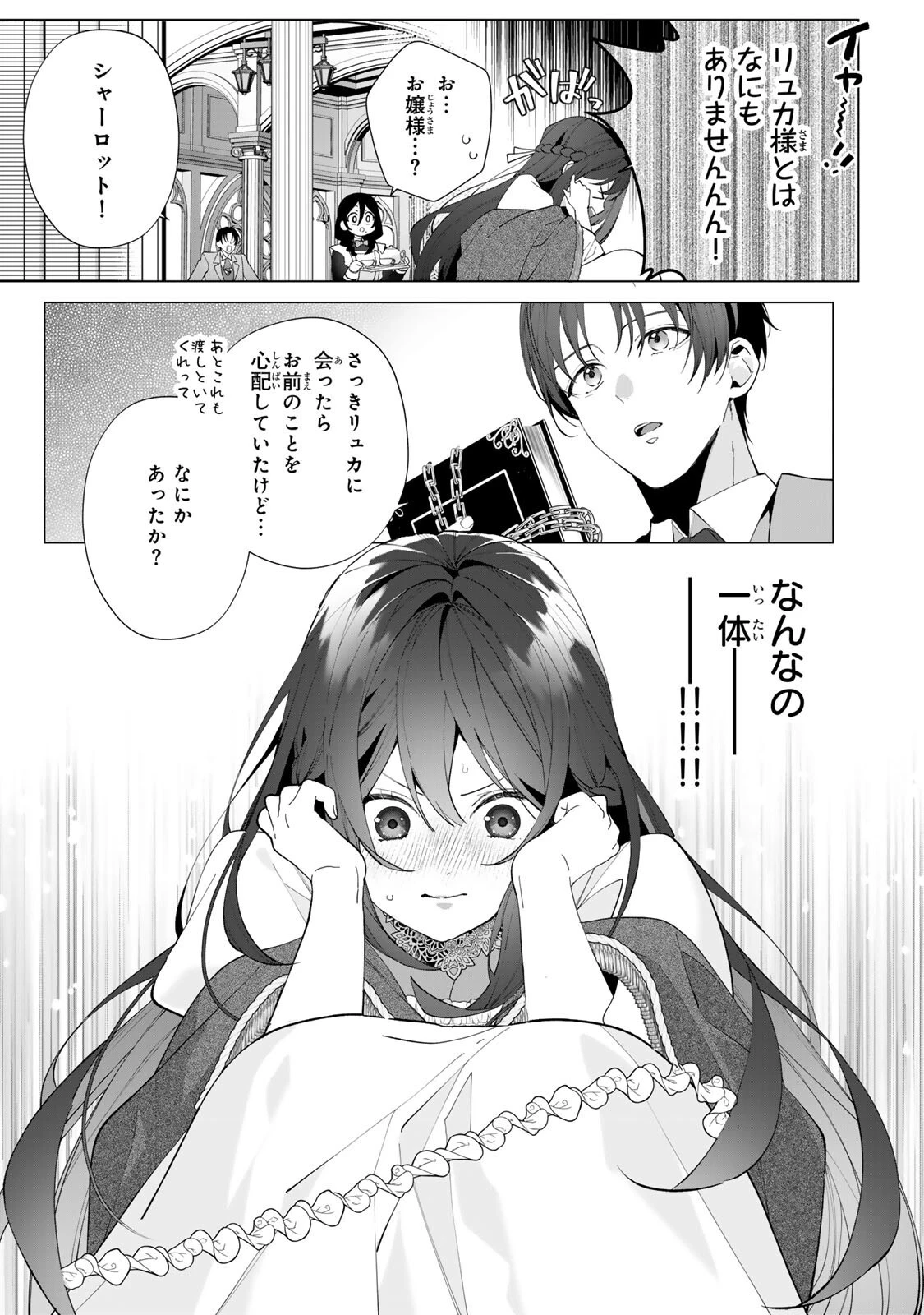 記憶を失ったらあなたへの恋心も消えました。 第7話 - 4
