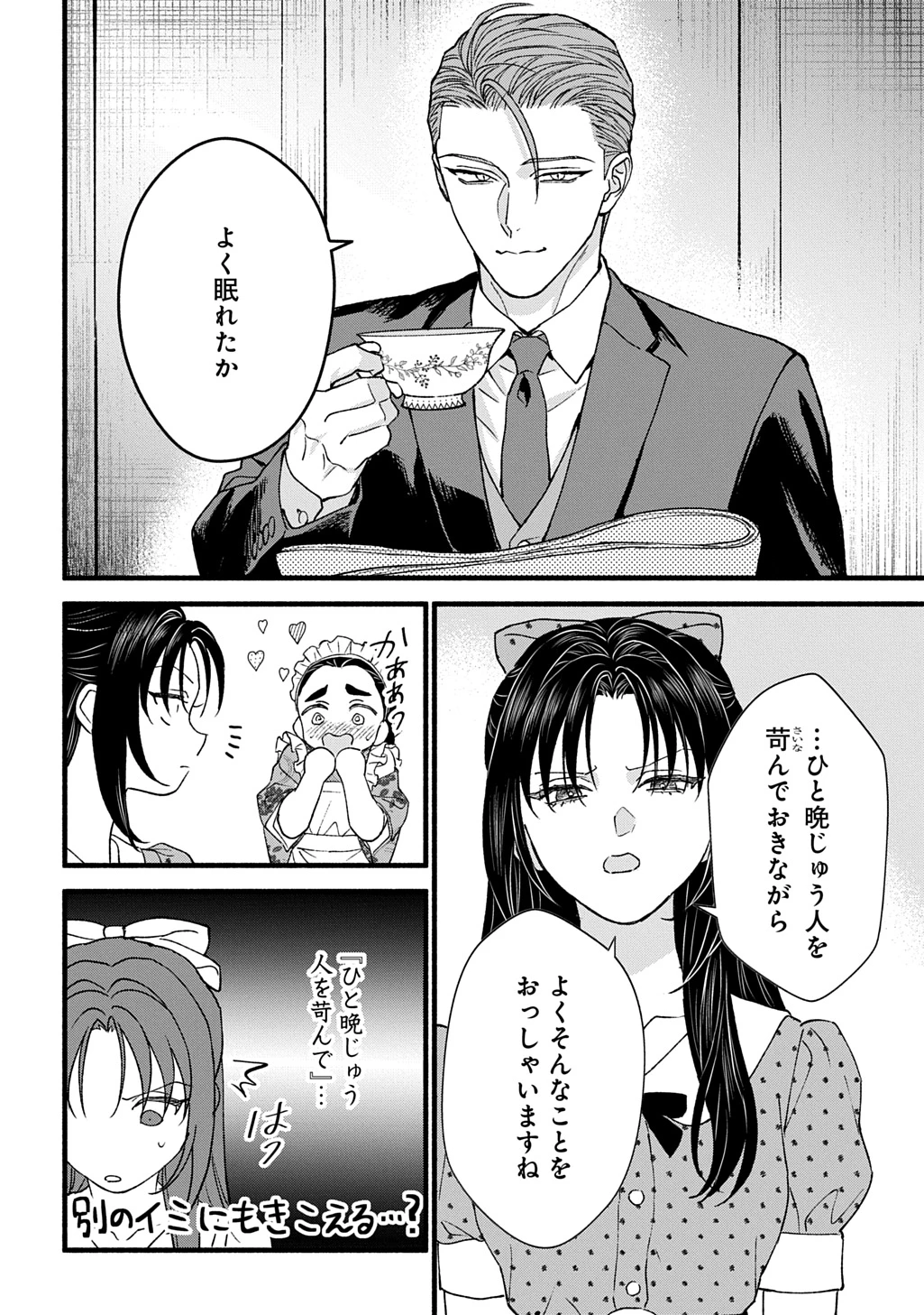血魅之新娘――嫁給殺害母親之男的故事 第3話 - 8