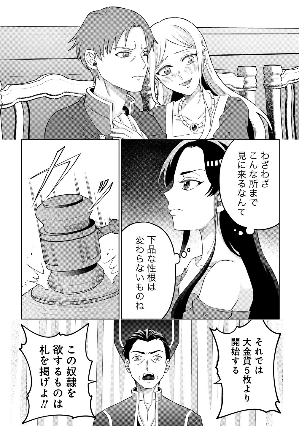 呪術師令嬢の荒稼ぎ!～牢獄から呪術具で掴み取る金貨ザクザク宮廷生活～ 第11話 - 13