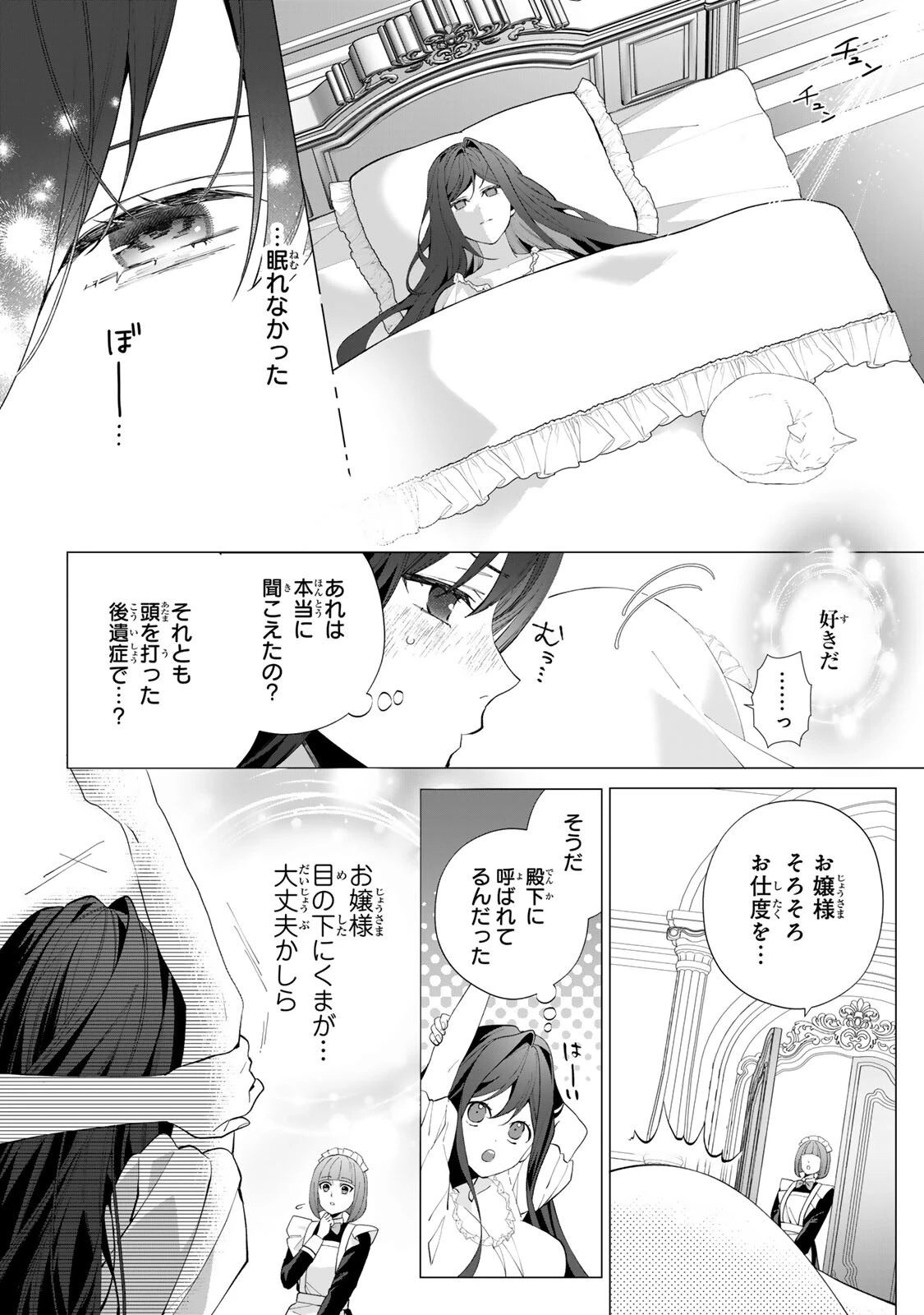 記憶を失ったらあなたへの恋心も消えました。 第7話 - 5