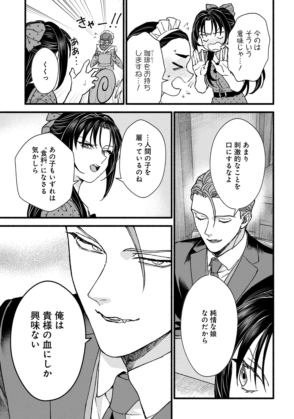 血魅之新娘――嫁給殺害母親之男的故事 第3話 - 9