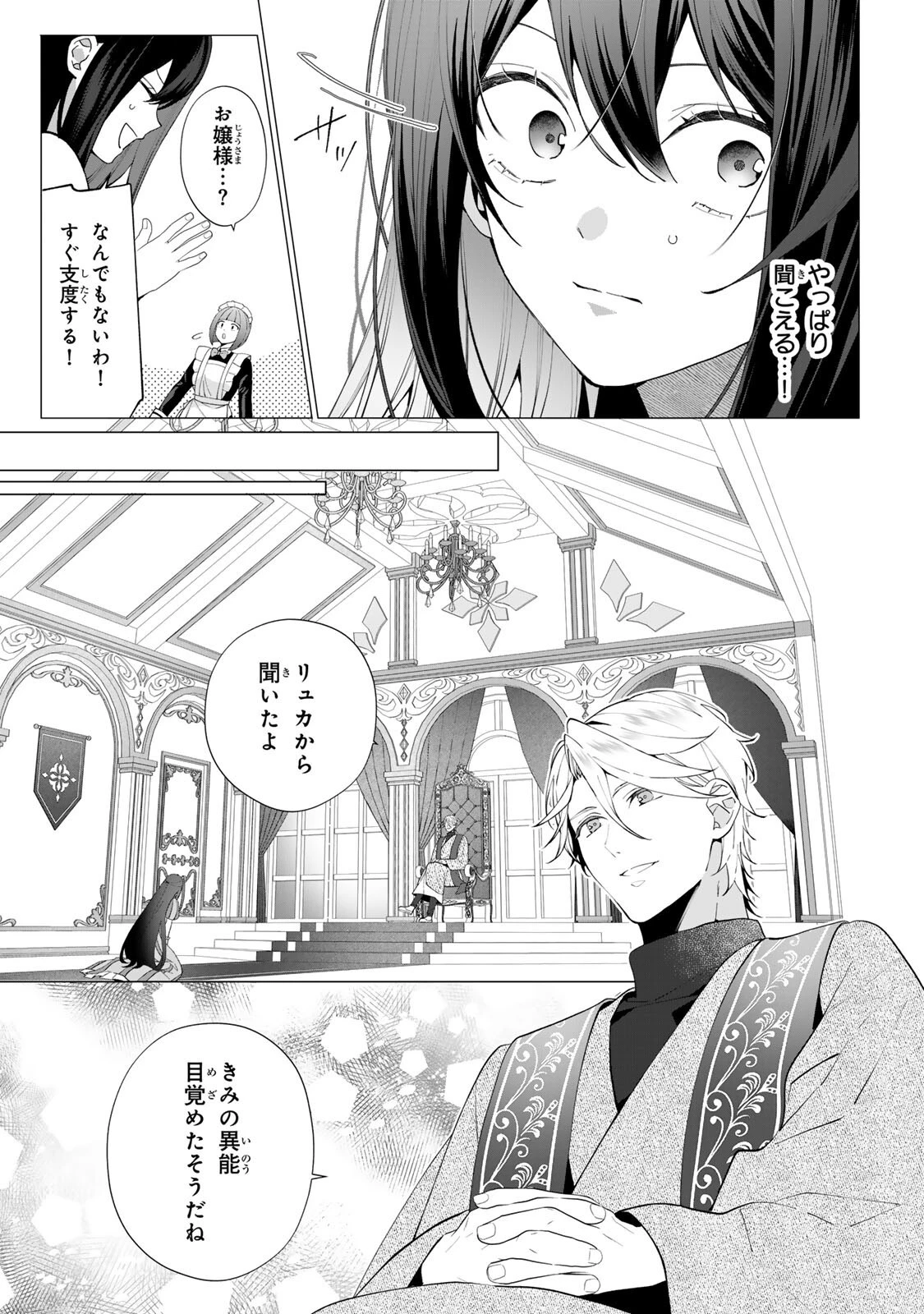 記憶を失ったらあなたへの恋心も消えました。 第7話 - 6