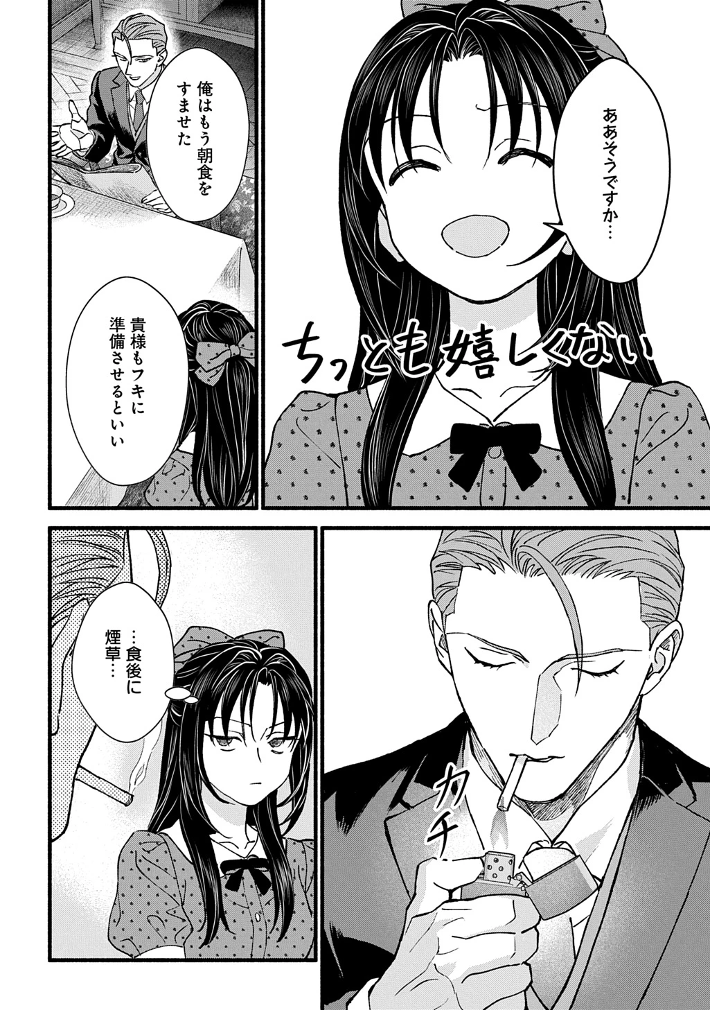 血魅之新娘――嫁給殺害母親之男的故事 第3話 - 10