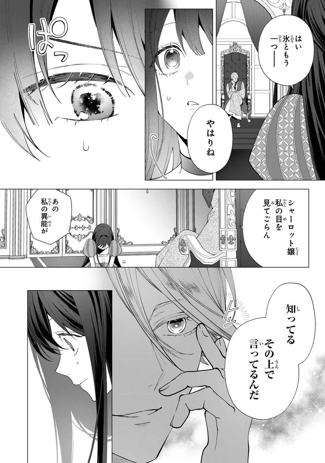 記憶を失ったらあなたへの恋心も消えました。 第7話 - 7