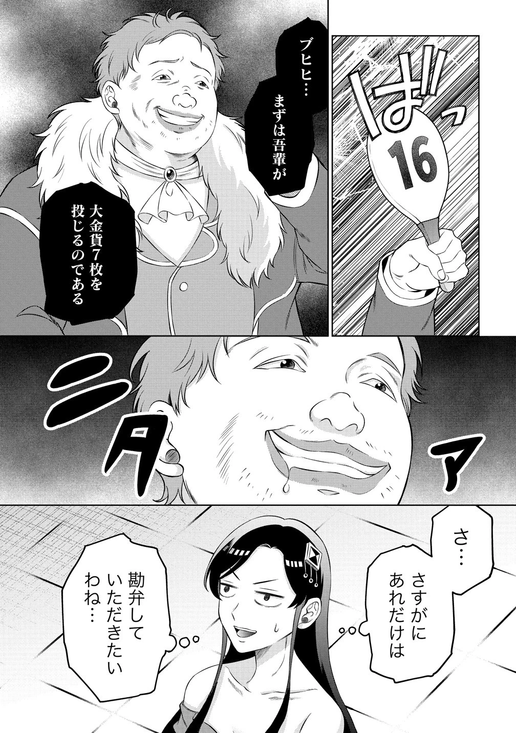呪術師令嬢の荒稼ぎ!～牢獄から呪術具で掴み取る金貨ザクザク宮廷生活～ 第11話 - 14