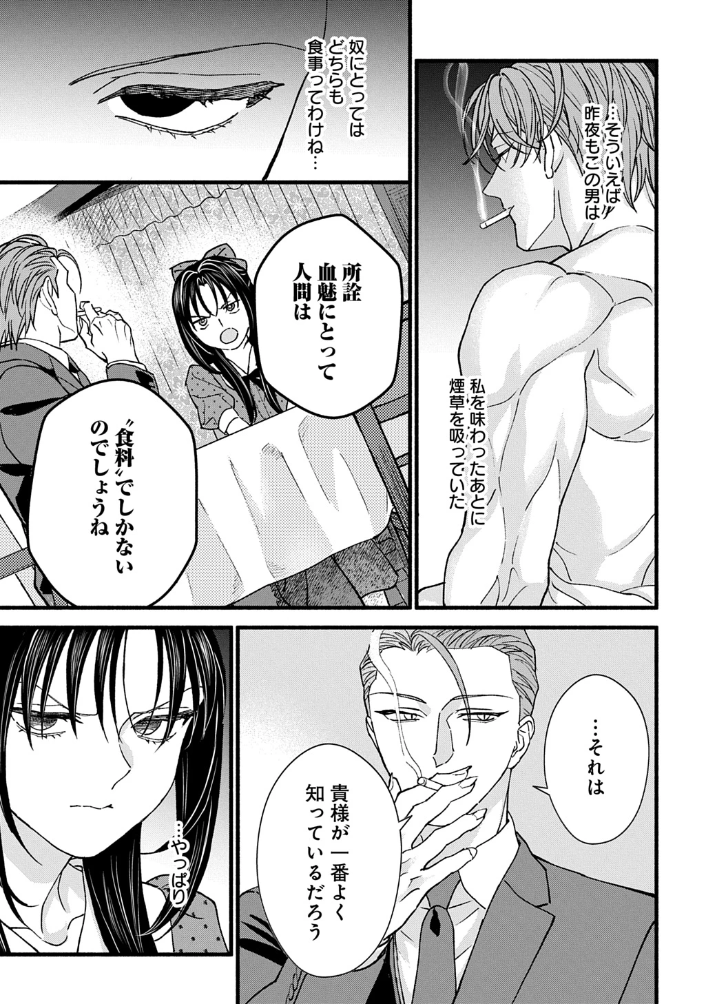 血魅之新娘――嫁給殺害母親之男的故事 第3話 - 11