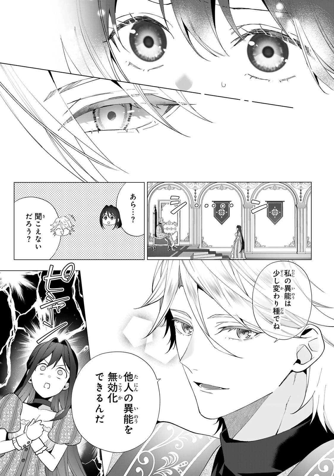 記憶を失ったらあなたへの恋心も消えました。 第7話 - 8