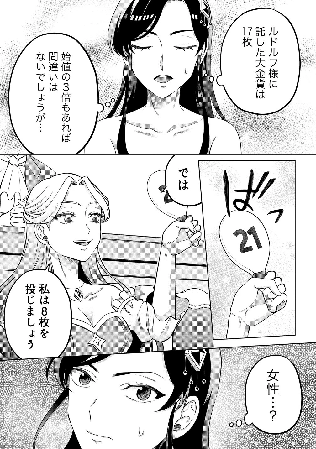 呪術師令嬢の荒稼ぎ!～牢獄から呪術具で掴み取る金貨ザクザク宮廷生活～ 第11話 - 15