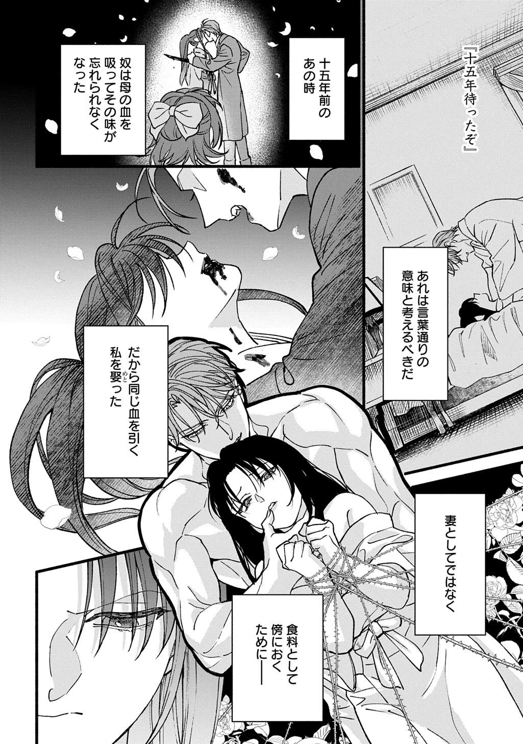 血魅之新娘――嫁給殺害母親之男的故事 第3話 - 12