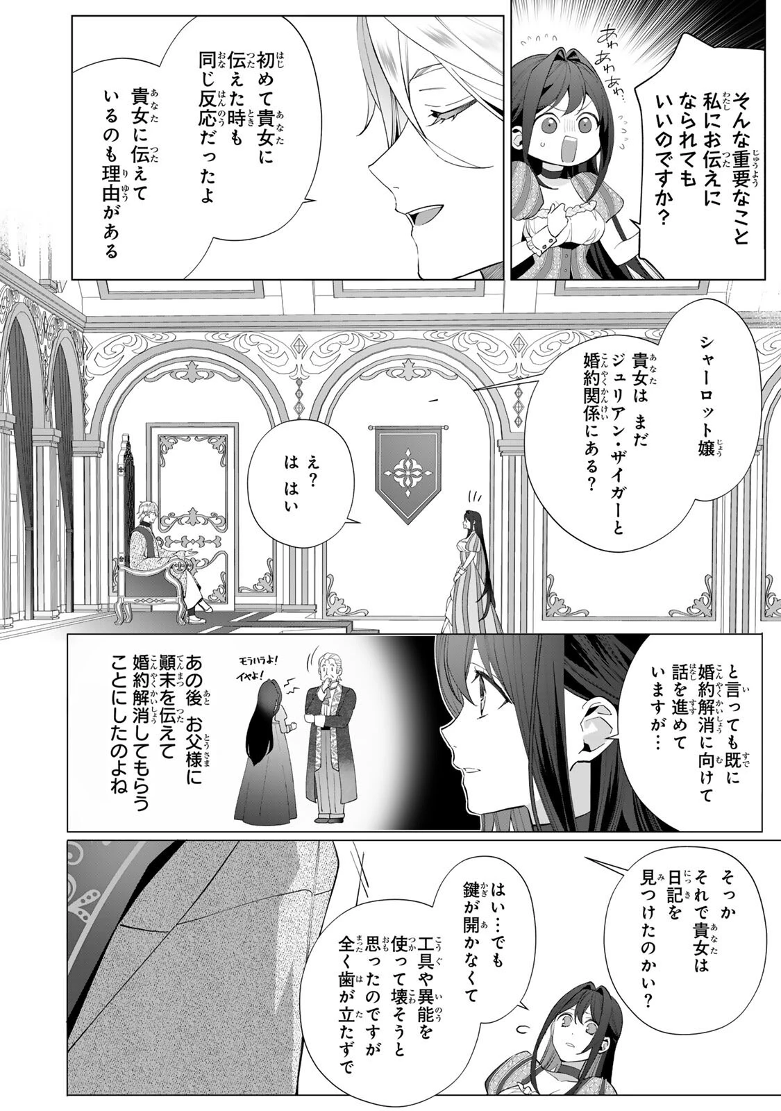 記憶を失ったらあなたへの恋心も消えました。 第7話 - 9