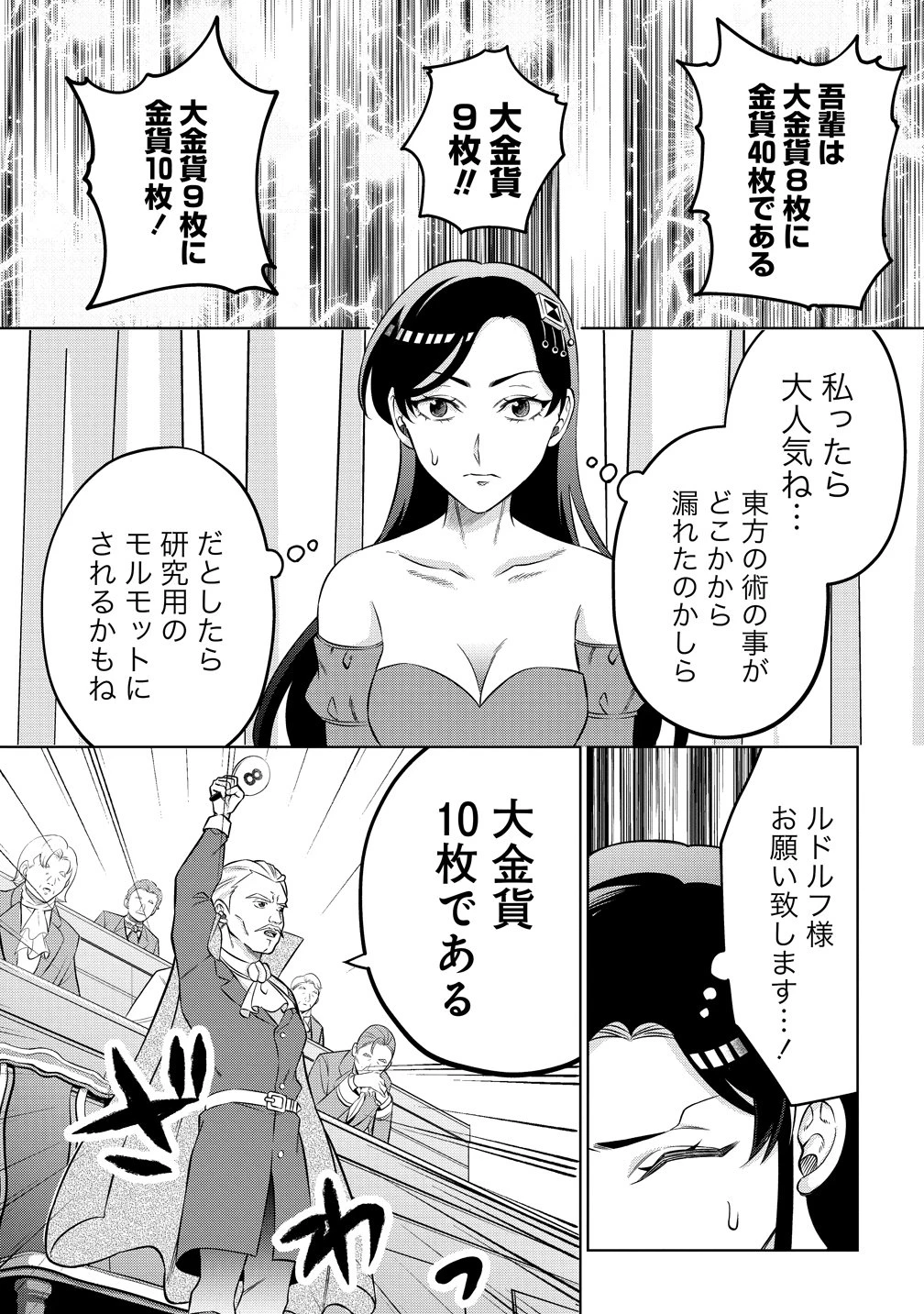 呪術師令嬢の荒稼ぎ!～牢獄から呪術具で掴み取る金貨ザクザク宮廷生活～ 第11話 - 16