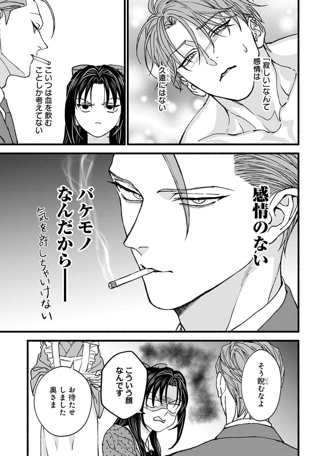 血魅之新娘――嫁給殺害母親之男的故事 第3話 - 13