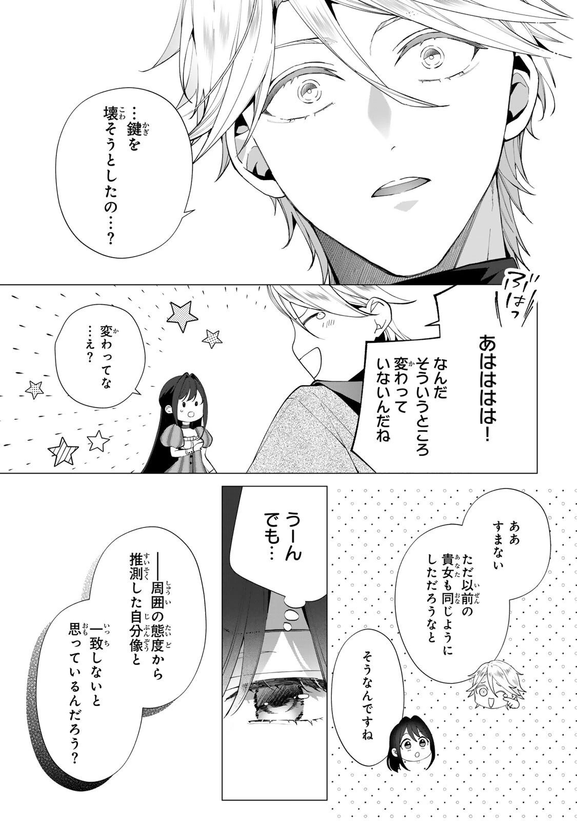 記憶を失ったらあなたへの恋心も消えました。 第7話 - 10