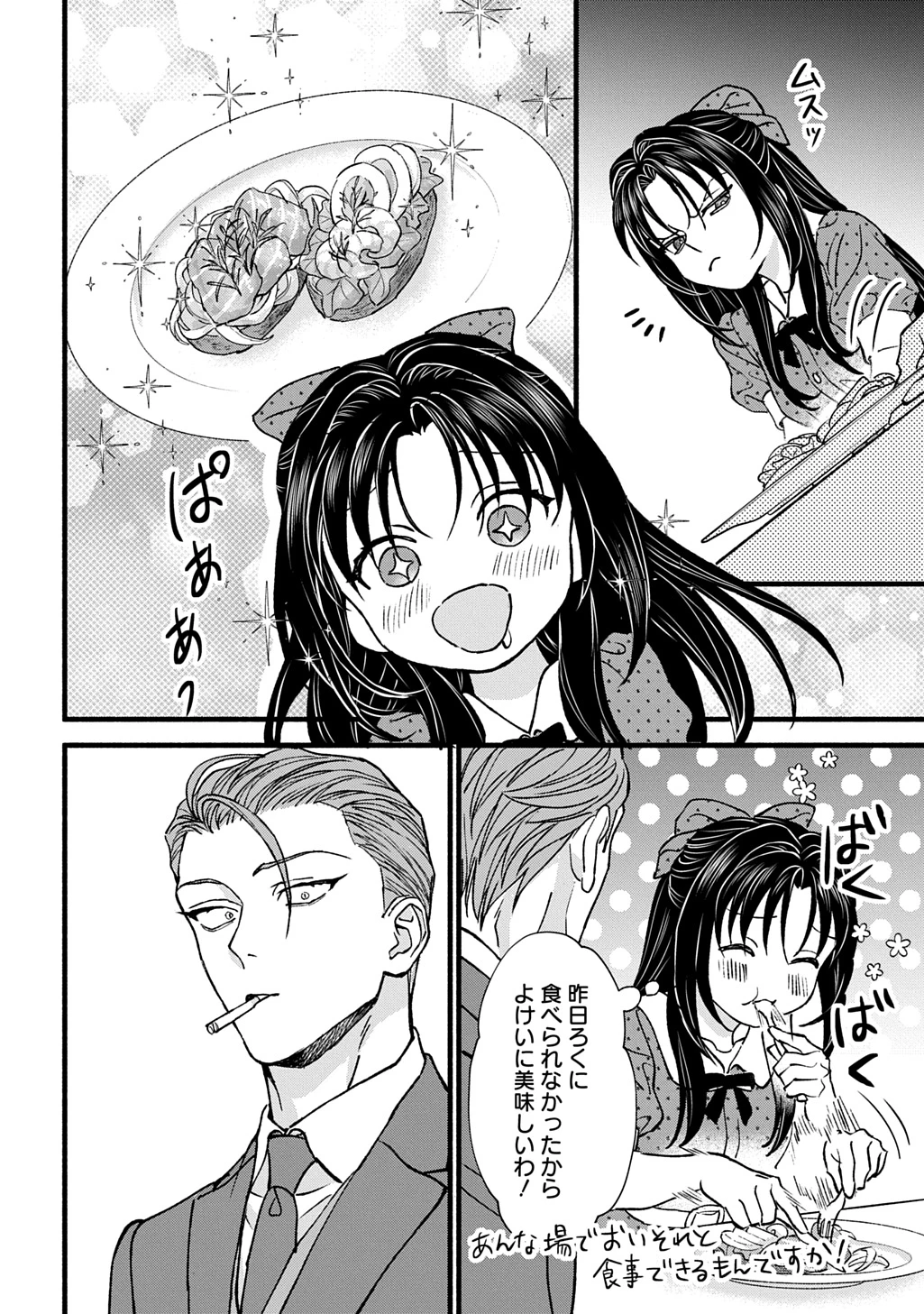 血魅之新娘――嫁給殺害母親之男的故事 第3話 - 14