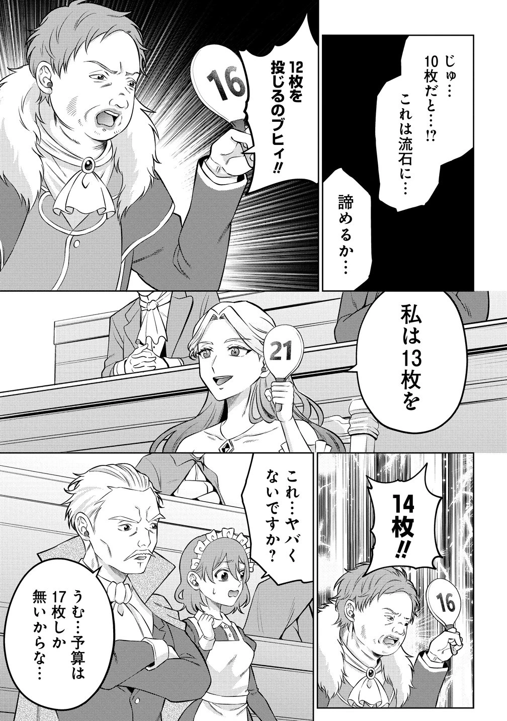 呪術師令嬢の荒稼ぎ!～牢獄から呪術具で掴み取る金貨ザクザク宮廷生活～ 第11話 - 17