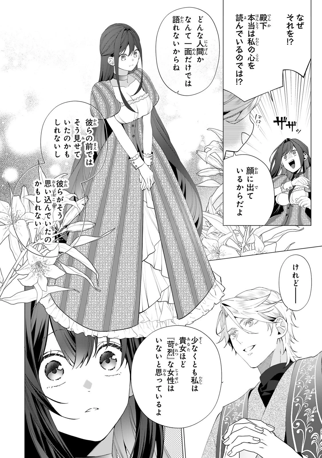 記憶を失ったらあなたへの恋心も消えました。 第7話 - 11