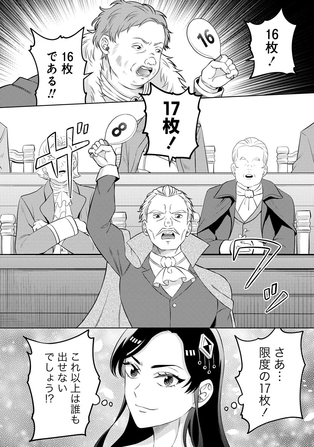 呪術師令嬢の荒稼ぎ!～牢獄から呪術具で掴み取る金貨ザクザク宮廷生活～ 第11話 - 18