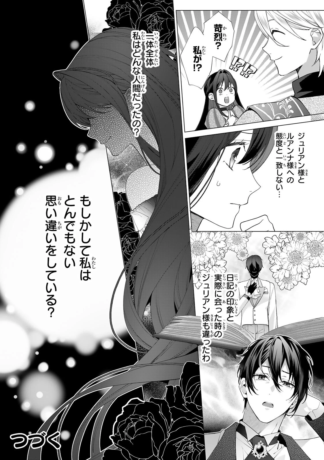 記憶を失ったらあなたへの恋心も消えました。 第7話 - 12