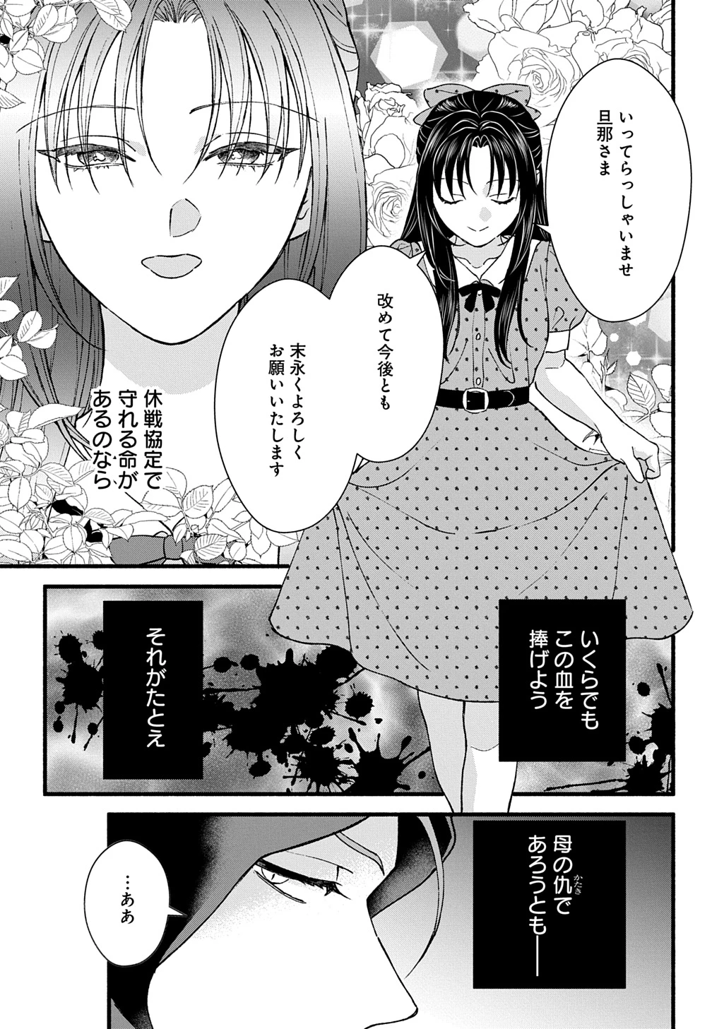 血魅之新娘――嫁給殺害母親之男的故事 第3話 - 17