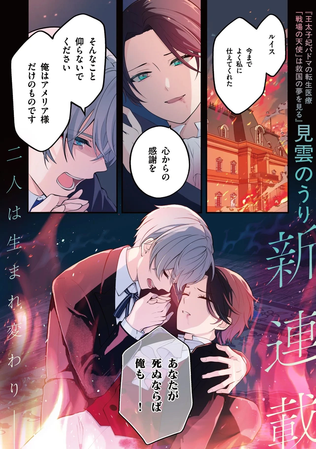 前世従者だった公爵さまに溺愛されています 第1話 - 1