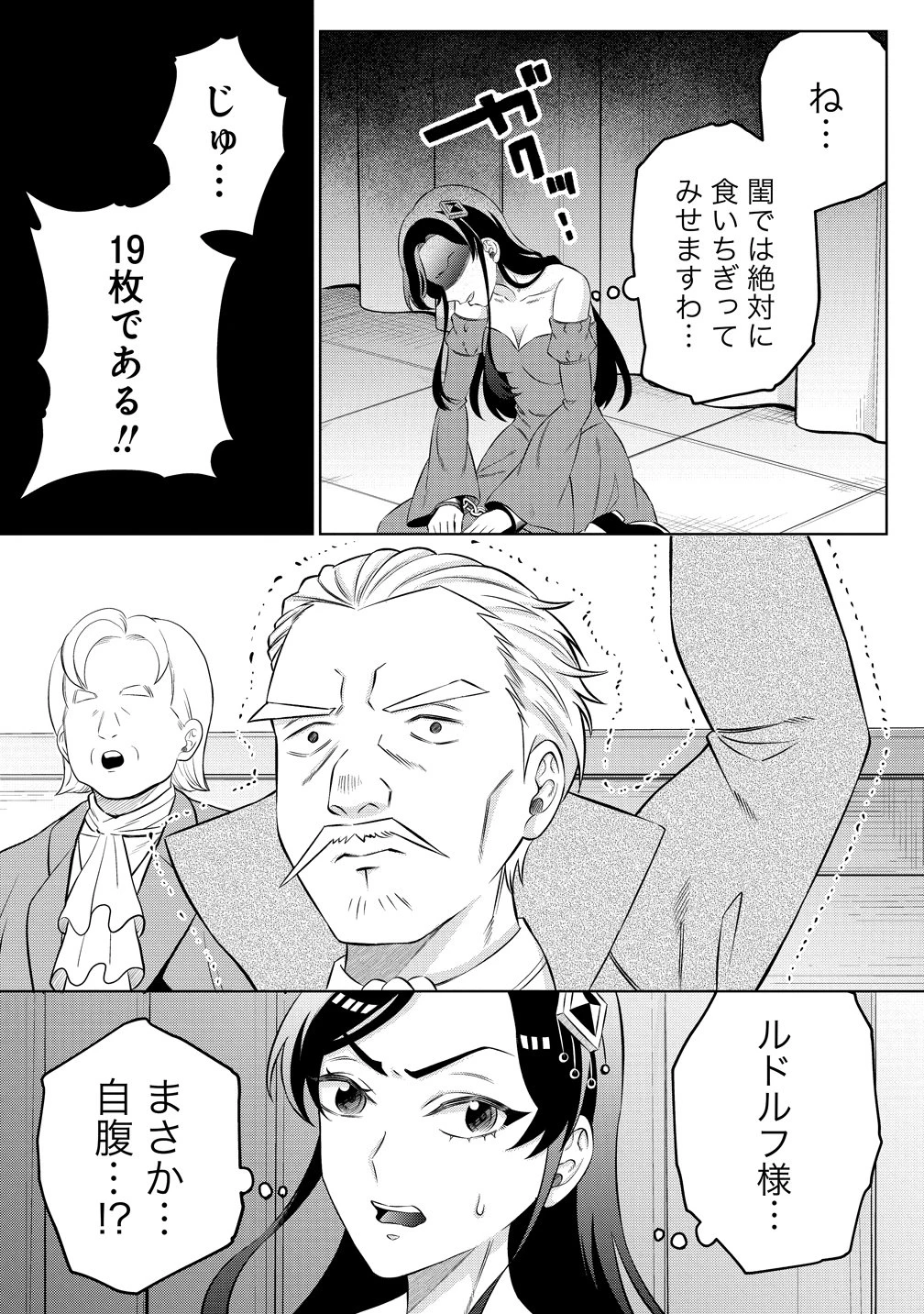 呪術師令嬢の荒稼ぎ!～牢獄から呪術具で掴み取る金貨ザクザク宮廷生活～ 第11話 - 20