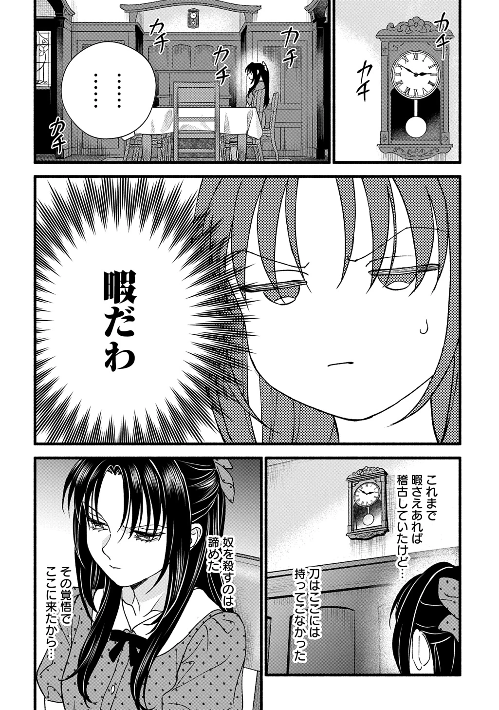 血魅之新娘――嫁給殺害母親之男的故事 第3話 - 18