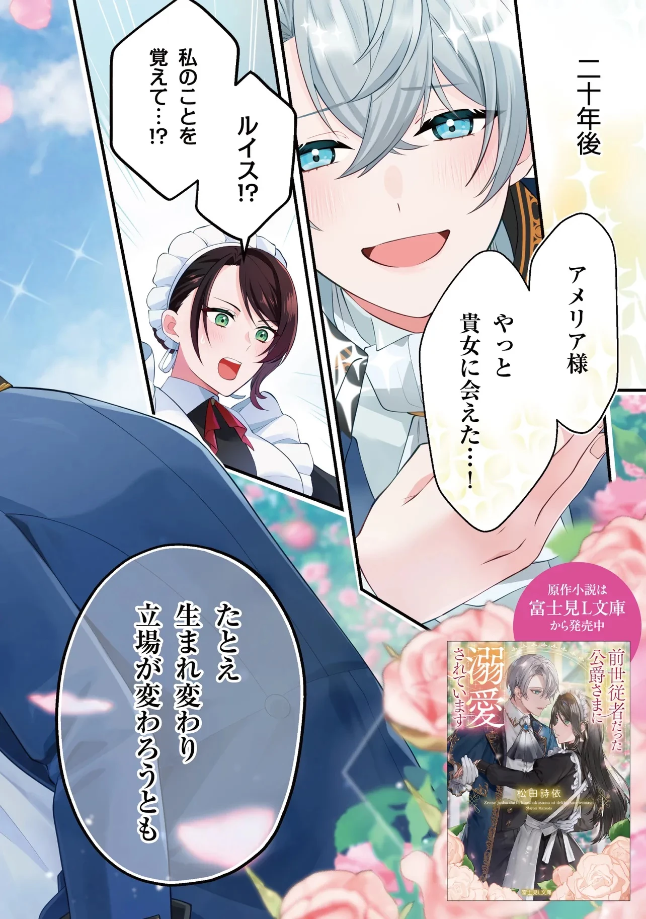 前世従者だった公爵さまに溺愛されています 第1話 - 2