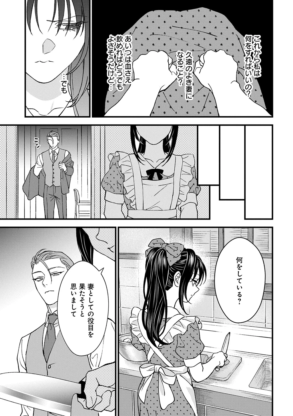 血魅之新娘――嫁給殺害母親之男的故事 第3話 - 19