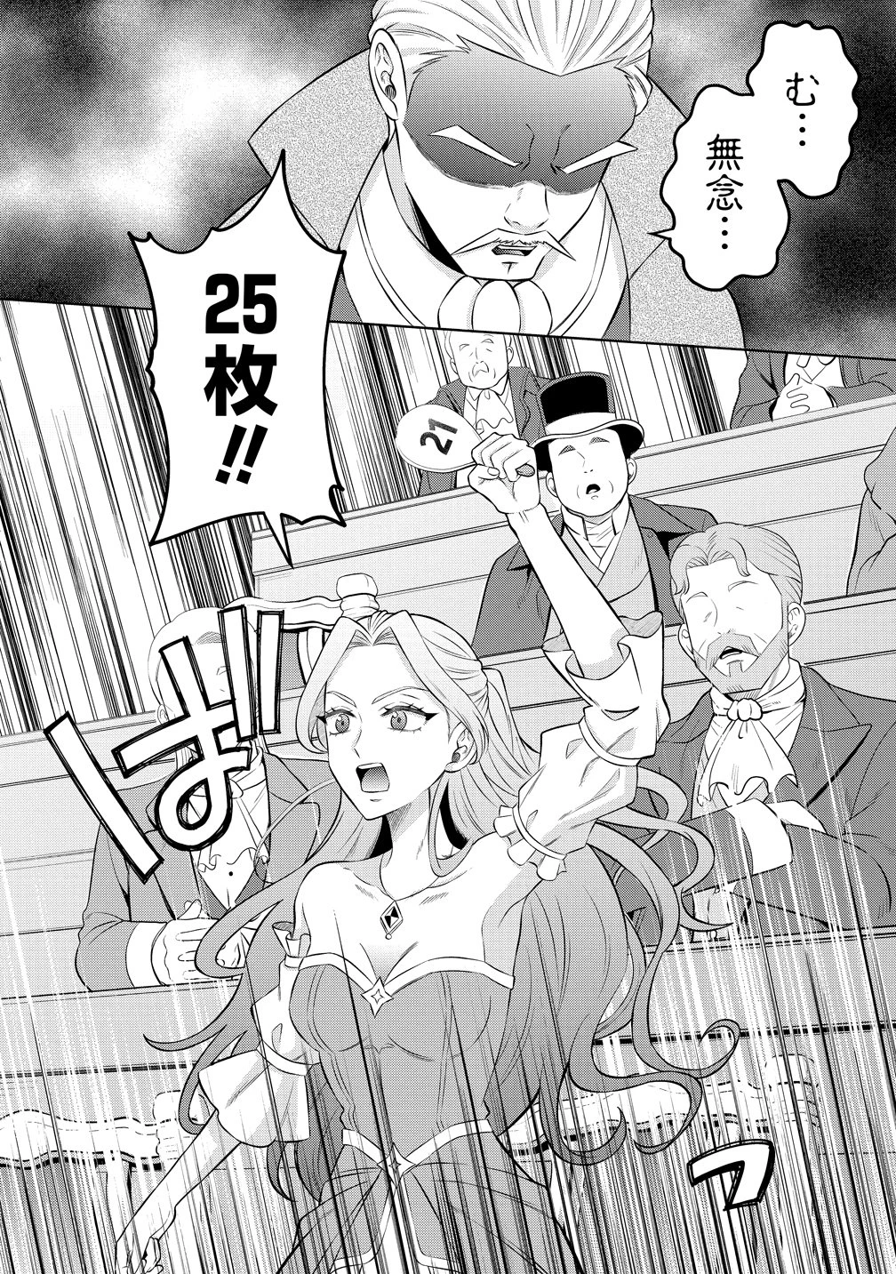 呪術師令嬢の荒稼ぎ!～牢獄から呪術具で掴み取る金貨ザクザク宮廷生活～ 第11話 - 22