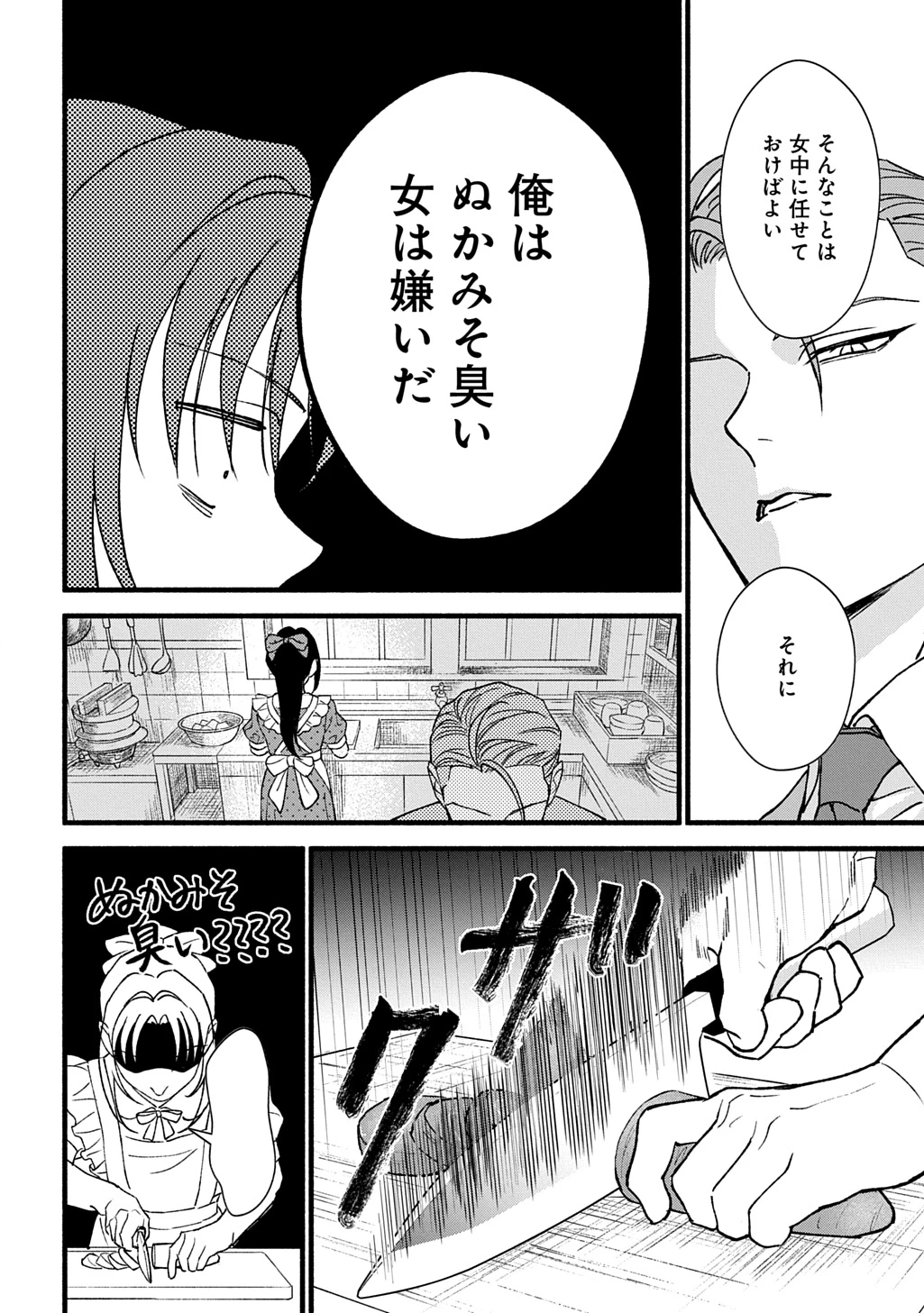 血魅之新娘――嫁給殺害母親之男的故事 第3話 - 20