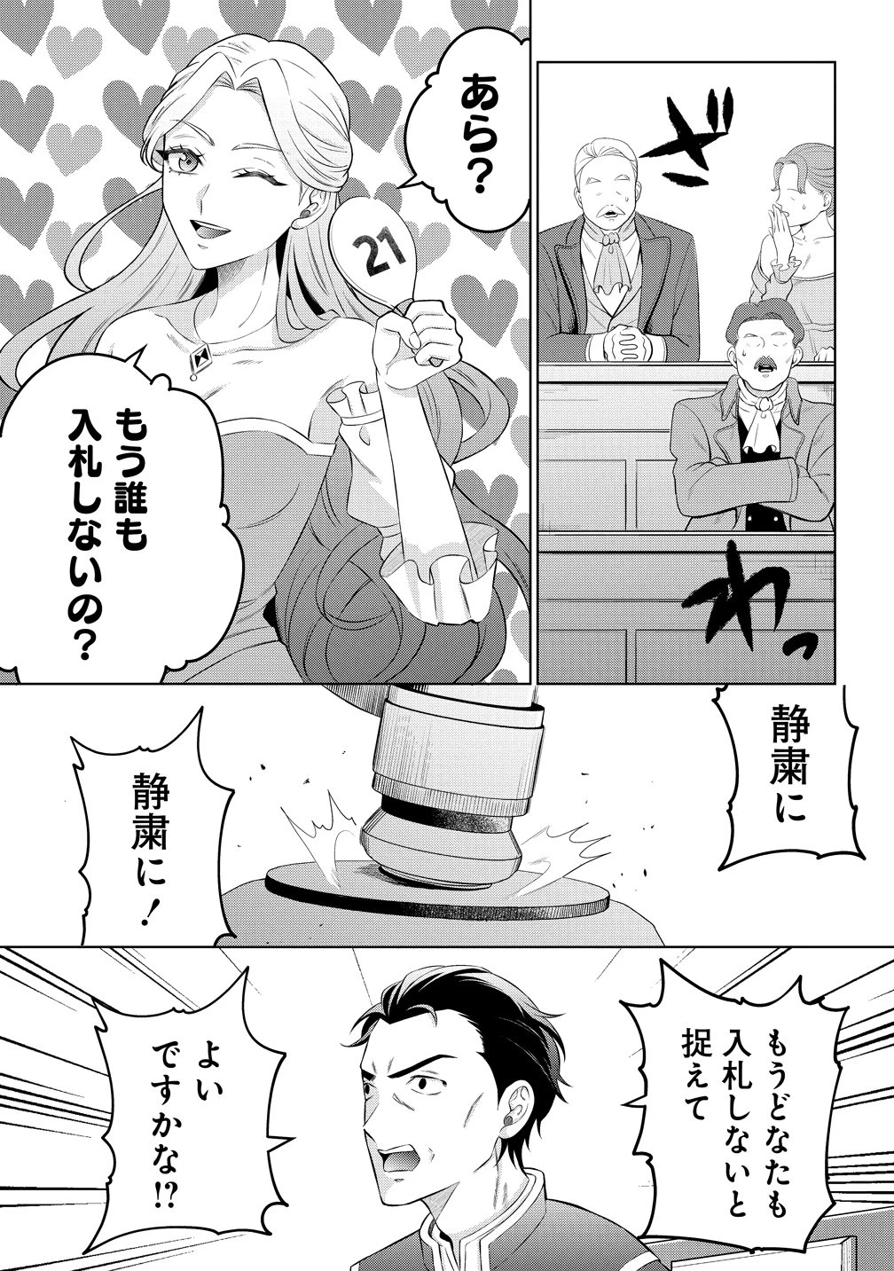 呪術師令嬢の荒稼ぎ!～牢獄から呪術具で掴み取る金貨ザクザク宮廷生活～ 第11話 - 23