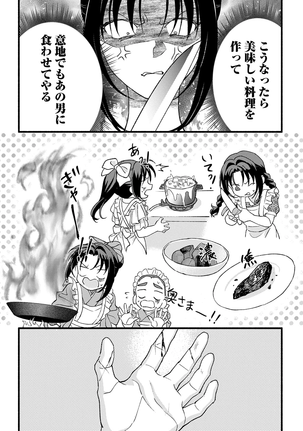 血魅之新娘――嫁給殺害母親之男的故事 第3話 - 21