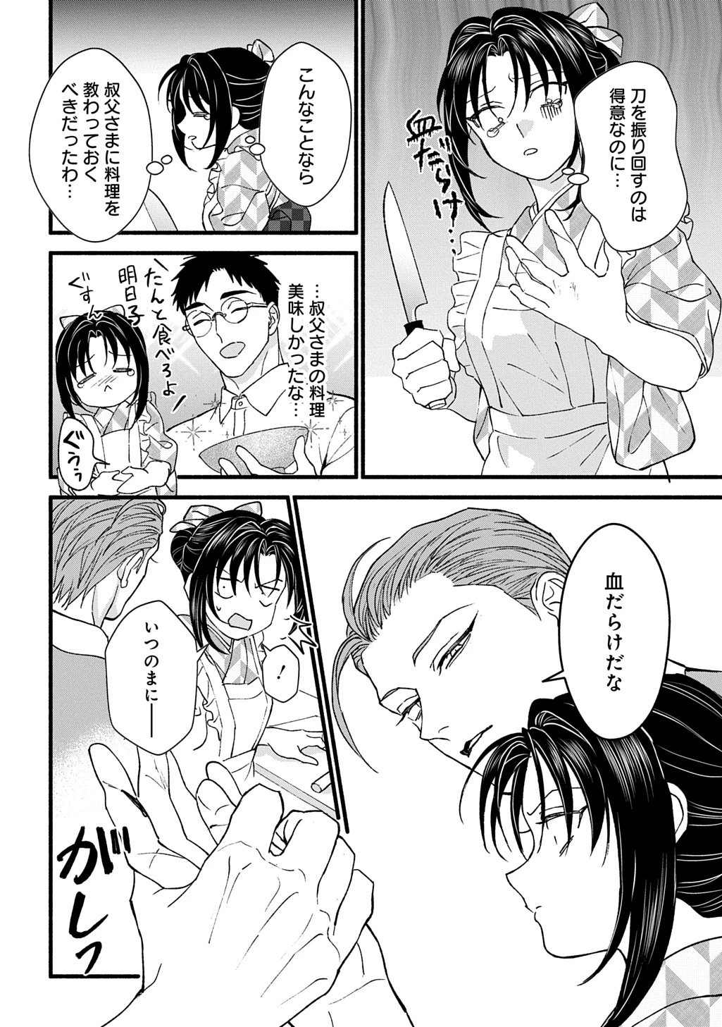 血魅之新娘――嫁給殺害母親之男的故事 第3話 - 22