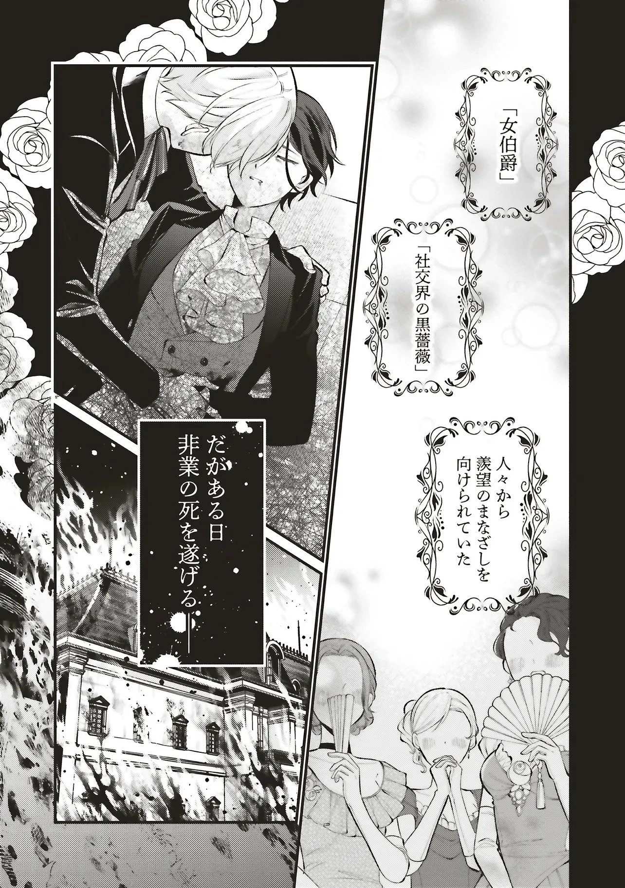 前世従者だった公爵さまに溺愛されています 第1話 - 6