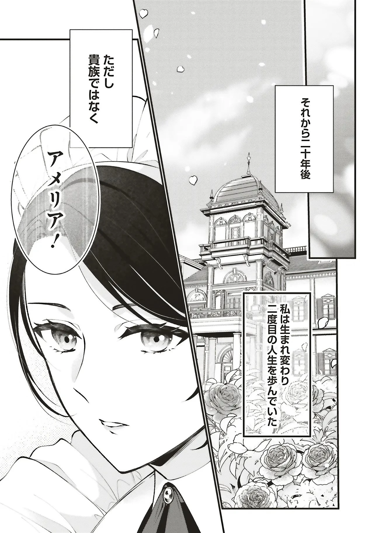 前世従者だった公爵さまに溺愛されています 第1話 - 7