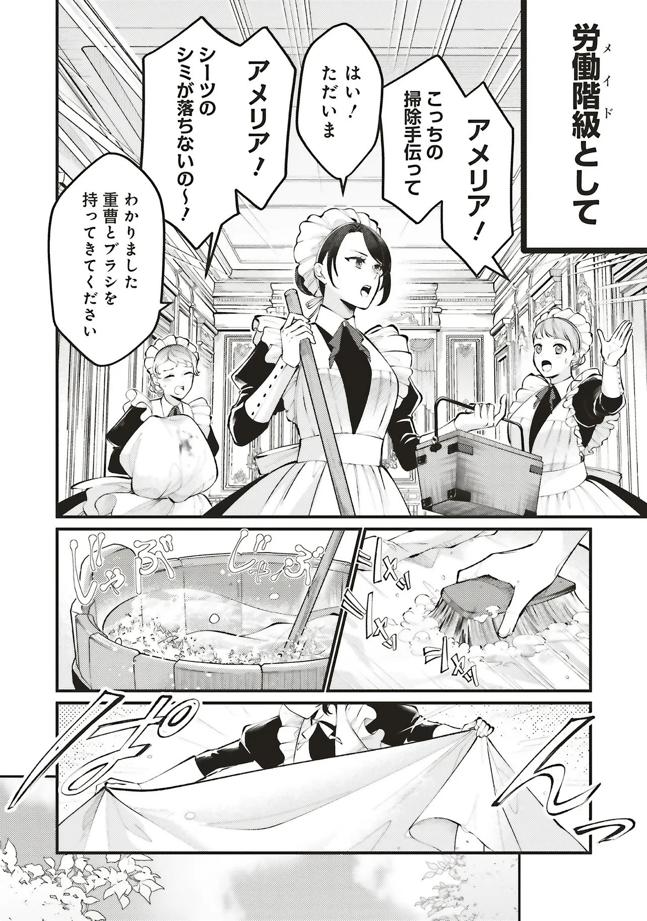 前世従者だった公爵さまに溺愛されています 第1話 - 8