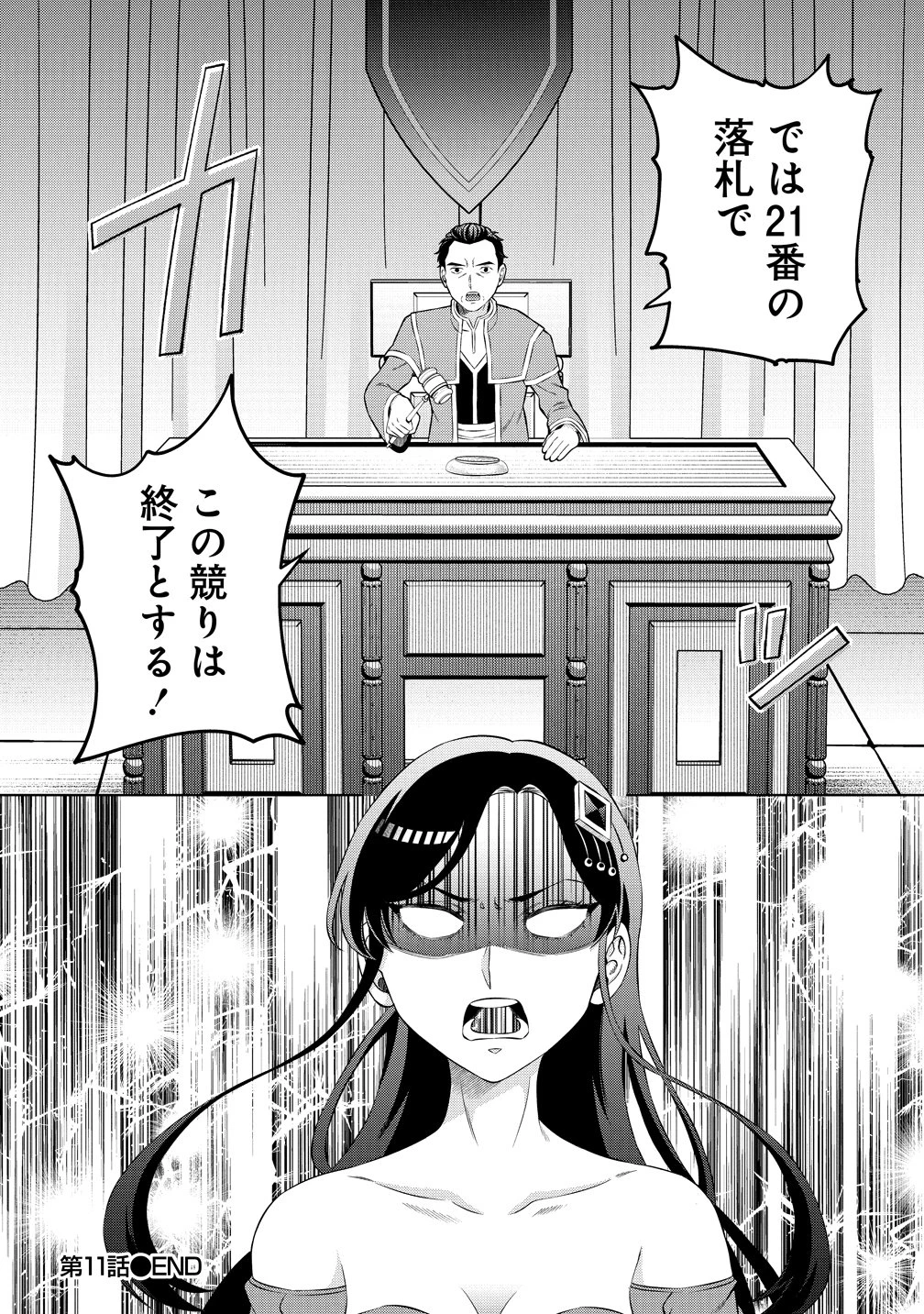 呪術師令嬢の荒稼ぎ!～牢獄から呪術具で掴み取る金貨ザクザク宮廷生活～ 第11話 - 24