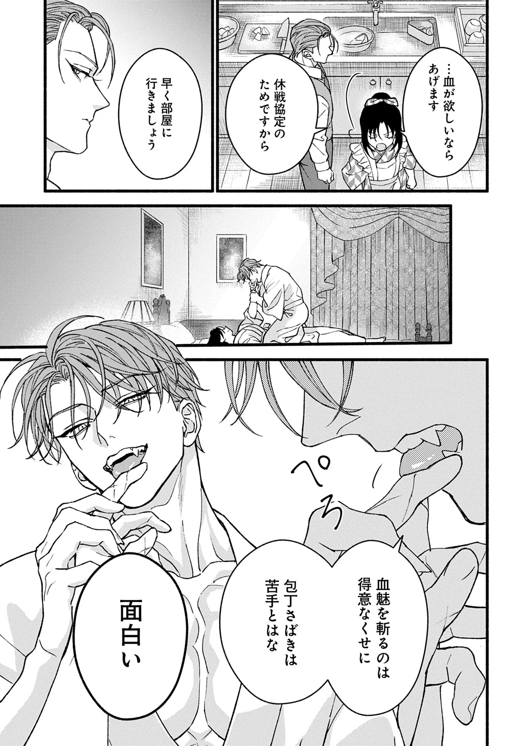 血魅之新娘――嫁給殺害母親之男的故事 第3話 - 25