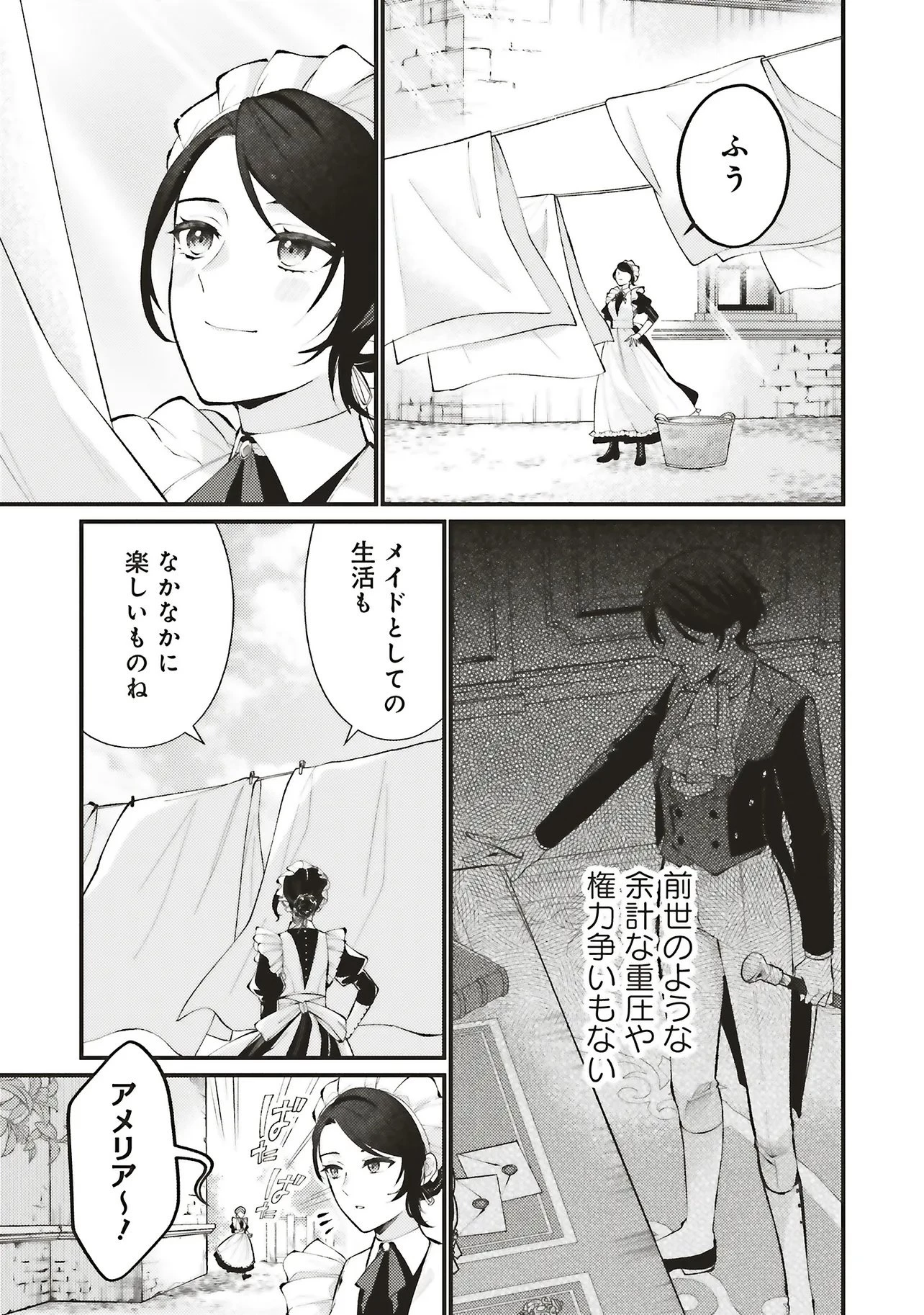 前世従者だった公爵さまに溺愛されています 第1話 - 9