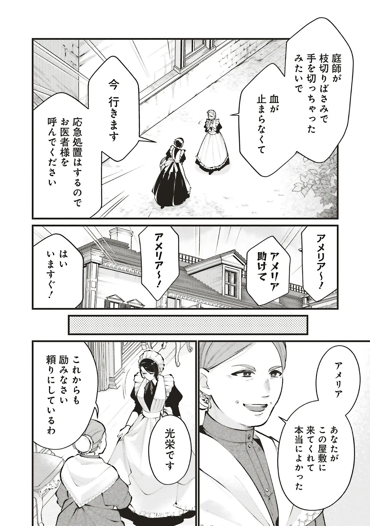 前世従者だった公爵さまに溺愛されています 第1話 - 10