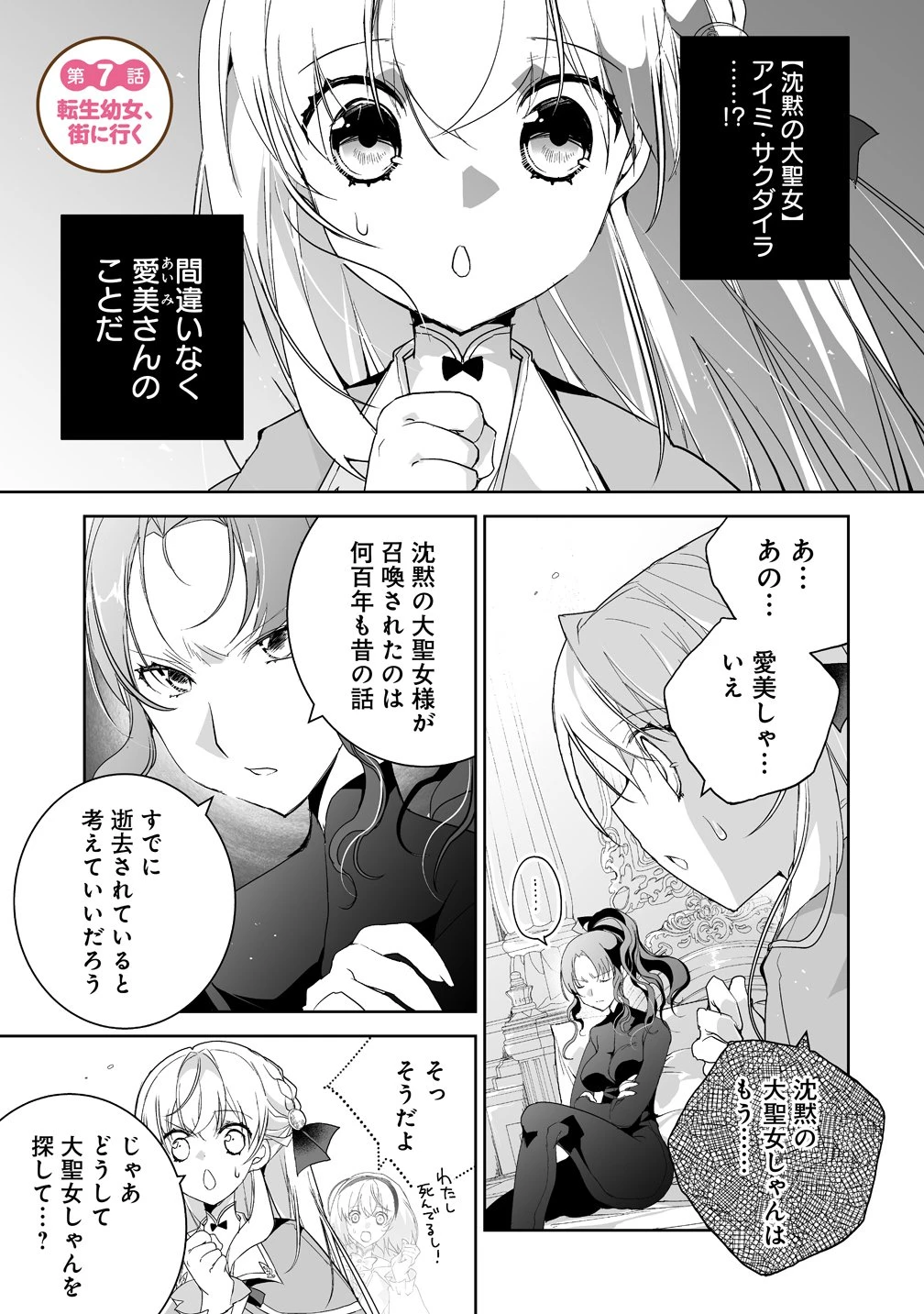 転生幼女は愛猫とのんびり旅をする 第7話 - 1