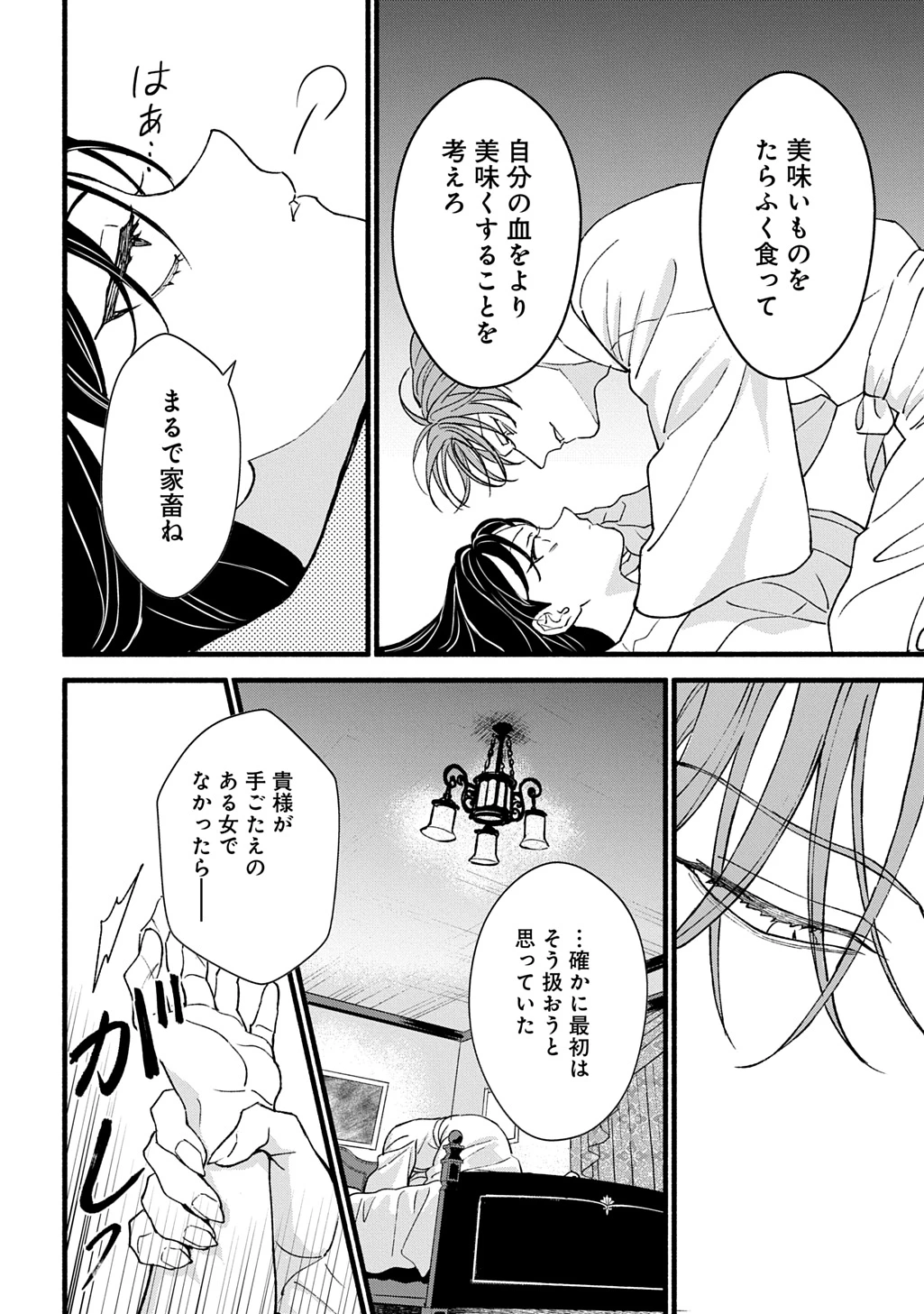 血魅之新娘――嫁給殺害母親之男的故事 第3話 - 28