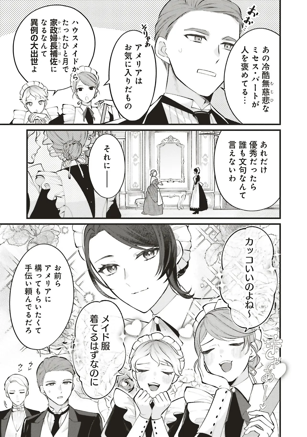 前世従者だった公爵さまに溺愛されています 第1話 - 11