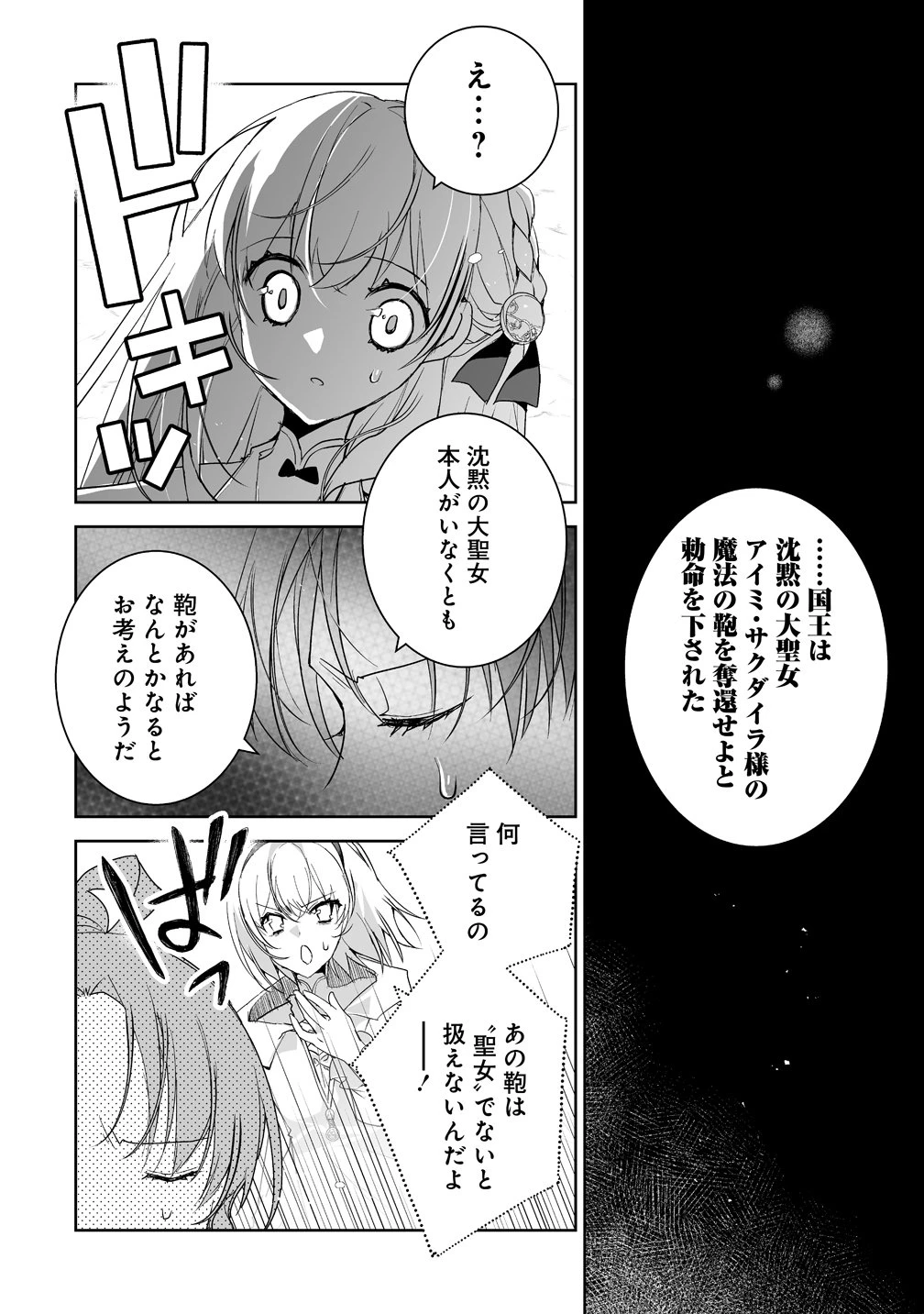 転生幼女は愛猫とのんびり旅をする 第7話 - 2